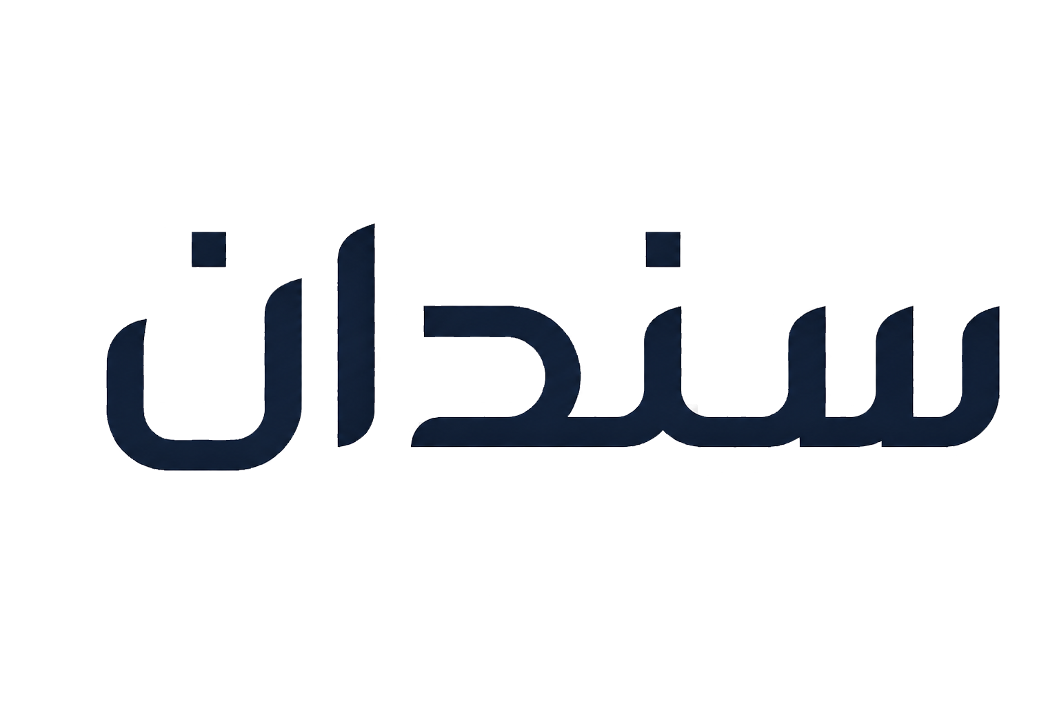 شعار سندان